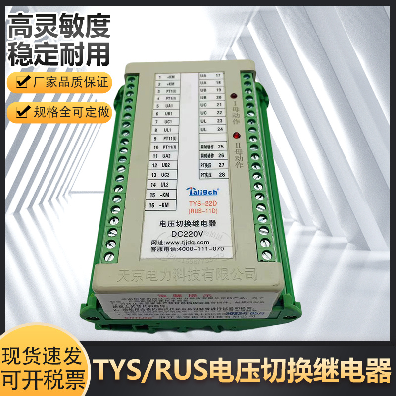 RUS-11DS 11D-L 11D-R 11DS-L 11DS-R电压切换继电器110V 220V 电子元器件市场 继电器 原图主图