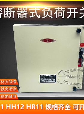 HR11 HH11HH12-100A 200A 300A 400A 600A/3熔断器式负荷铁壳开关
