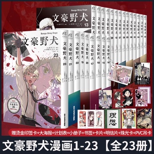 文豪野犬漫畫1 可選冊 全23冊 贈品大禮包 朝霧卡夫卡著動漫畫書日本偵探推理小說輕文學天聞角川 23冊全套小說