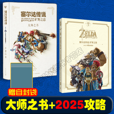 塞尔达攻略增加NS2对应内容