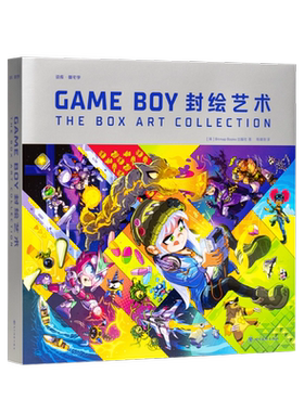 GAMEBOY完全档案精装