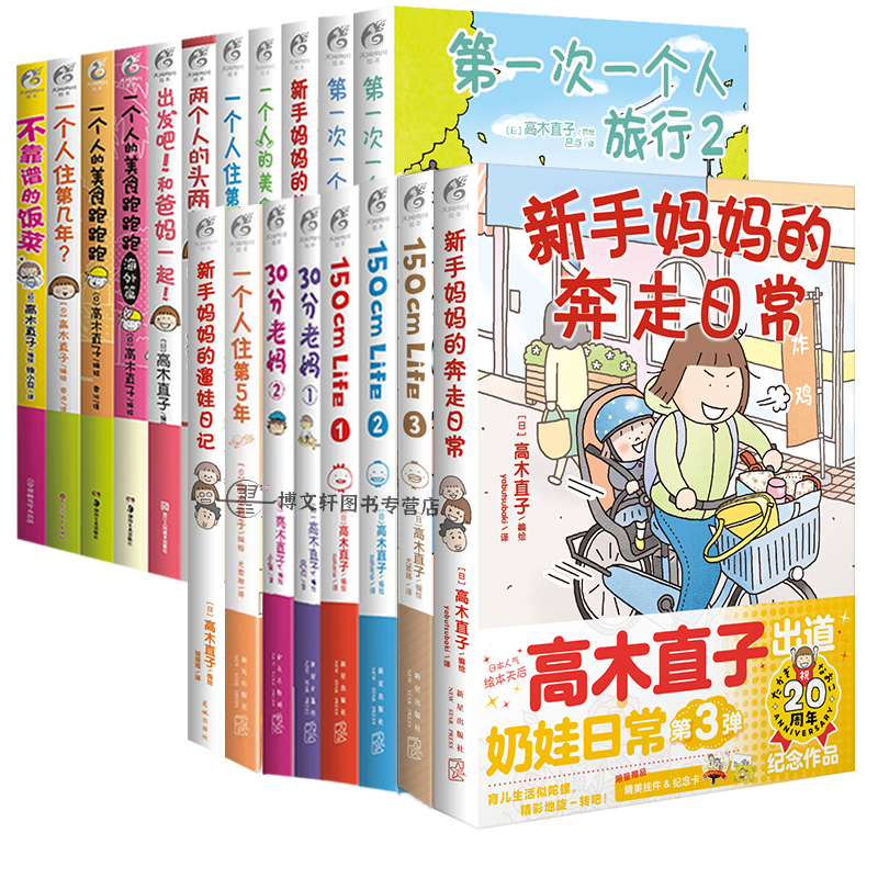 高木直子漫画全套一个人系列