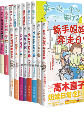 正版共19册【附赠品】高木直子漫画全套 新手妈妈的奔走日常150cmLife一个人美食之旅30分老妈第一次一个人旅行天闻角川漫画书日本