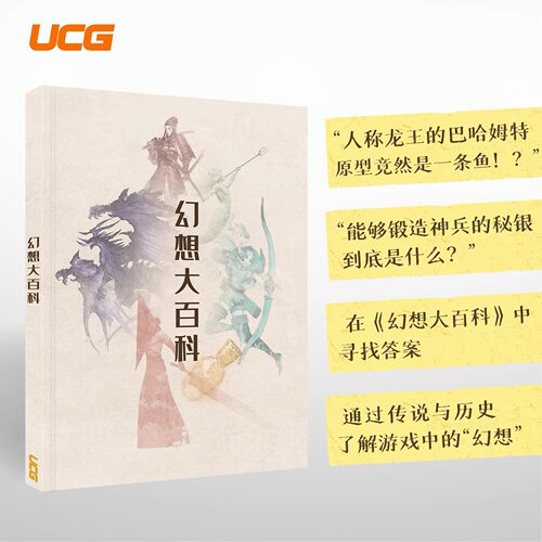 希腊神话UCG幻想大百科