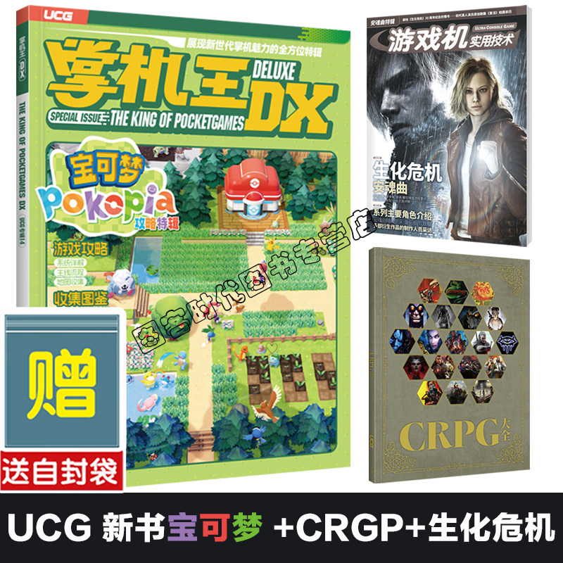 可任选】UCG旧玩家15掌机王DX5XBOX3602025周年纪念专辑怀游戏人8483游戏年鉴年度盘点游戏机实用技术点春季夏季秋季冬季暑期特辑