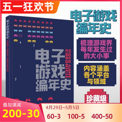 正版现货UCG电子游戏编年史