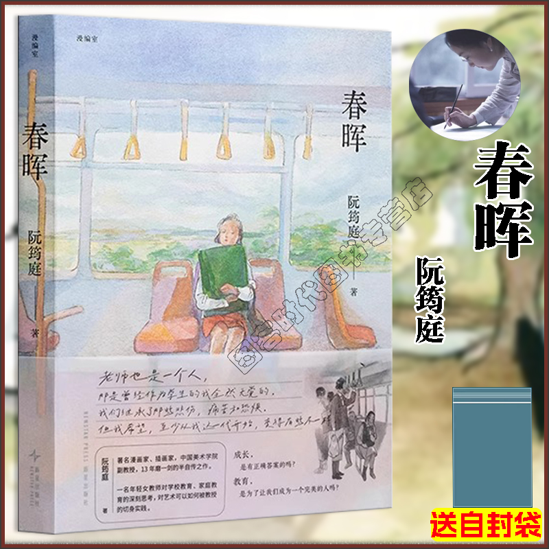 可任选 】《春晖》阮筠庭 十三年磨一剑的半自传之作 故事说不停 五十岚大介  去看房 好想睡 漫编选·第八弹  读库 漫编室