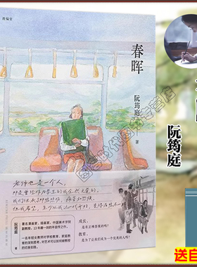 可任选 】《春晖》阮筠庭 十三年磨一剑的半自传之作 故事说不停 五十岚大介  去看房 好想睡 漫编选·第八弹  读库 漫编室