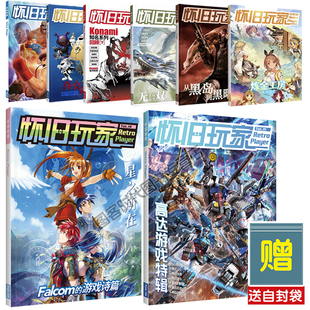 可任选【送自封袋】UCG 怀旧玩家15+14+12+11+10+9+8+5高达游戏特辑 基连的野望 高达外传 高达激斗 高达无双