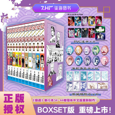 可选特典版 【透卡*11+角色卡*11+明信片*11】银魂漫画34-44卷1-33卷空知英秋著 简体中文版 番外3年z组银八老师 连环画出版社