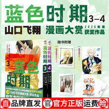 正版 现货 书卡 蓝色时期漫画3 山口飞翔简中动漫画书日本天闻角川青春热血美术周边书 赠速写本