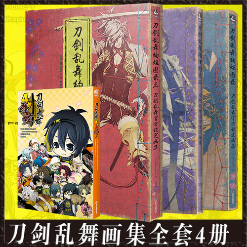 正版  刀剑乱舞画集全套4册 刀剑乱舞绚烂图录1-3+刀剑乱舞4格漫画册 官方设定画集漫画绘本动漫画册游戏 天闻角川
