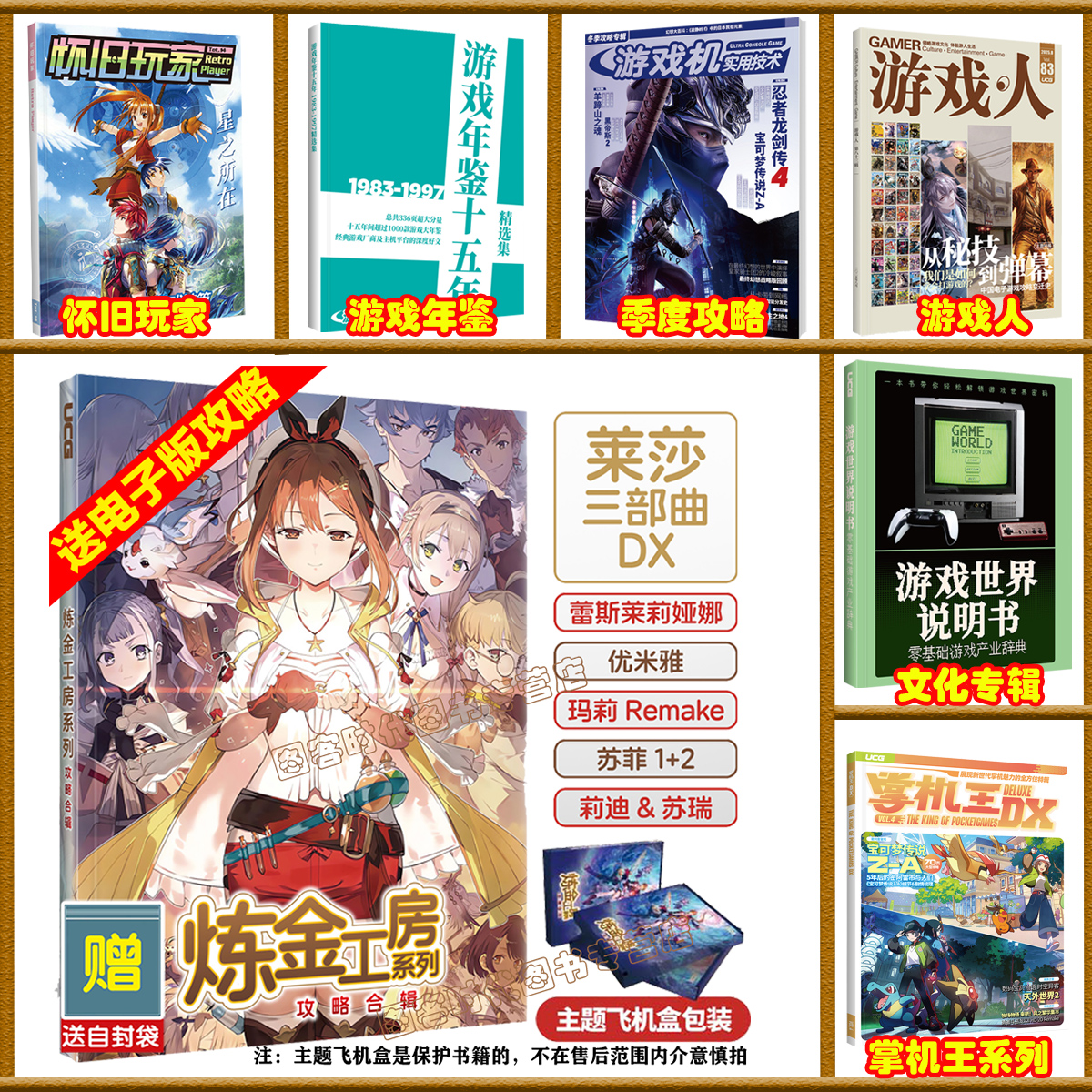 可任选】UCG炼金工房系列攻略合辑掌机王DX4怀旧玩家14游戏人8382游戏年鉴年度盘点游戏机实用技术点春季夏季秋季冬季专辑暑期特辑
