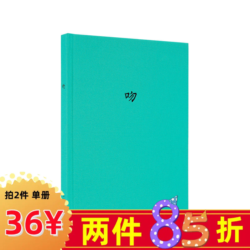 当天发】吻 玛格南摄影作品，集世间万千风情于一吻 情侣记事本恋爱日记本情人手账本读库布面精装笔记本文化创意记事本读库怎么样,好用不?