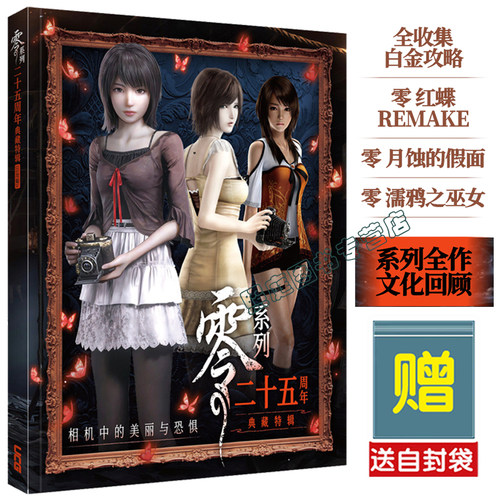 【送自封袋】UCG 零系列二十五周年 典藏特辑 零 红蝶 REMAKE 月蚀的假面 濡鸦之巫女