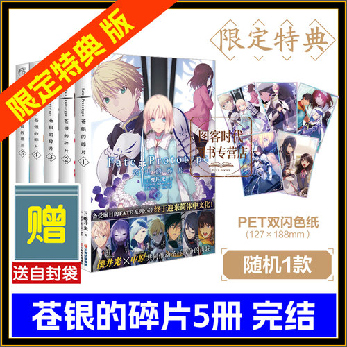 正版天闻角川苍银的碎片小说