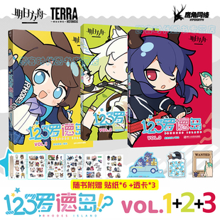 123罗德岛VOL.2 天闻角川 贴纸 四格漫画书籍 官方正版 123罗德岛VOL.1 123罗德岛VOL.3 明日方舟 随书赠透卡 可任选