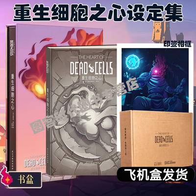 正版【飞机盒发货】【 随书附印签相框】 重生细胞之心设定集 插画 Dead Cells 死亡细胞设定集 幕后创作收藏画册 简体中文 游研社
