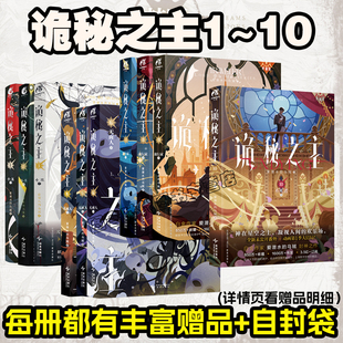 自封袋 丰富随书赠品 诡秘之主实体书小说10.9.87.6.5.4.3.2.1典藏版 随书送礼品爱潜水 天闻角川 可任选 乌贼 诡秘之主10