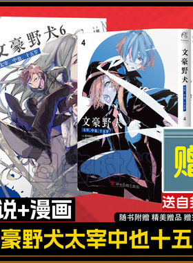 可任选【漫画附赠精美特典赠品】文豪野犬太宰中也十五岁漫画1234+小说 天闻角川beast 文豪野犬系列 光栅徽章 可选