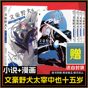 可任选【漫画附赠精美特典赠品】文豪野犬太宰中也十五岁漫画1234+小说 天闻角川beast 文豪野犬系列 光栅徽章 可选
