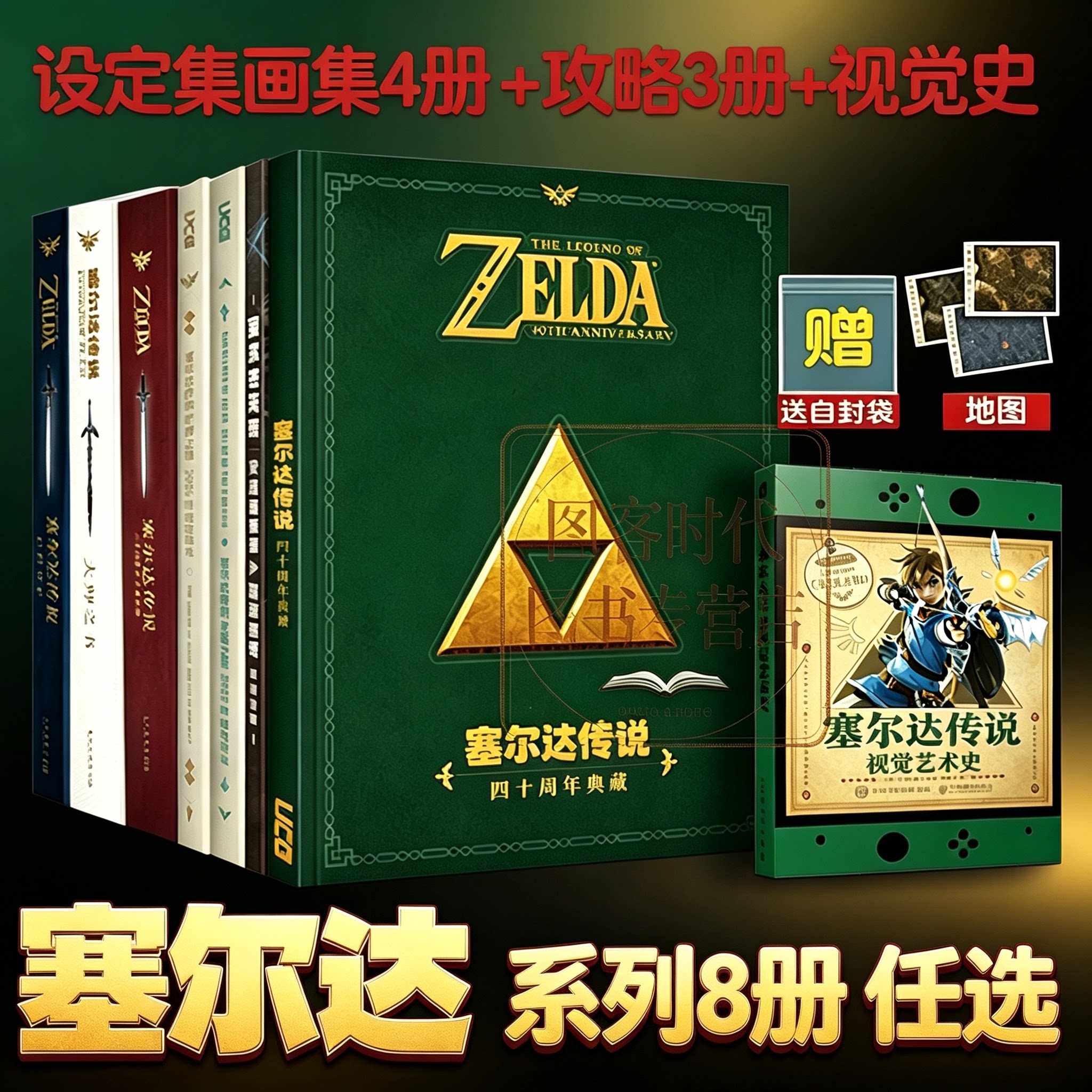 塞尔达设定集+攻略+艺术视觉史图片