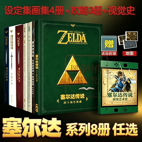 塞尔达设定集+攻略+艺术视觉史