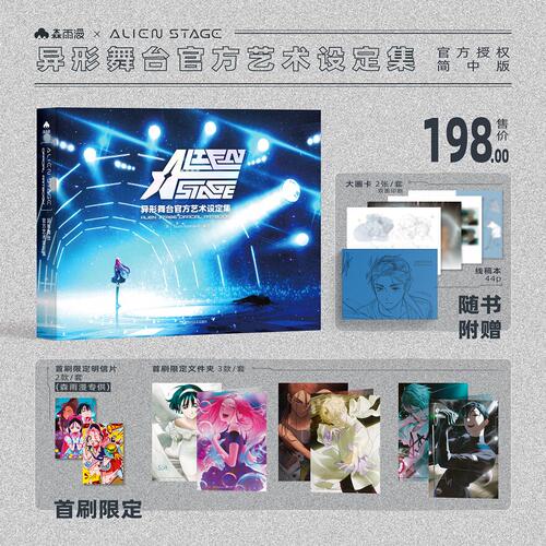 异形舞台官方艺术设定集ALIEN STAGE简中版Vivinos Qmeng