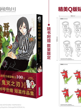 吾峠呼世晴短篇集吾峠呼世晴