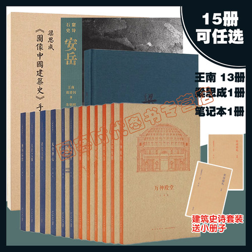 王南建筑史诗系列12册