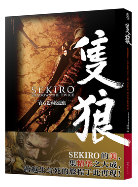 正版现货 SEKIRO SHADOWS DIE TWICE官方艺术设定集只狼画集周边画集插画动漫画日本电击攻略中文版ps4游戏黑暗之魂同类 天闻角川