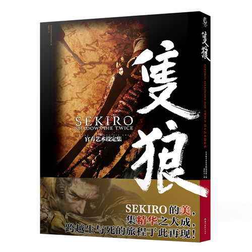 正版只狼官方艺术设定集天闻角川