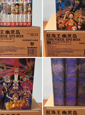 官方正版】航海王BOXSET5幽灵岛篇46-53卷套装首刷版 海贼王漫画书全套重制版升级 ONEPIECE尾田荣一郎简体中文版日动漫浙美正版
