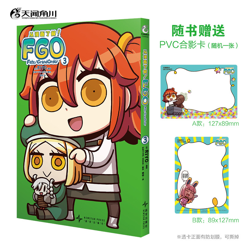 【送：随机pvc卡1张+自封袋】《从漫画了解！FGO Fate Grand Order.3》漫画 天闻角川看漫画搞懂画集画册设定集轻小说日本书图片