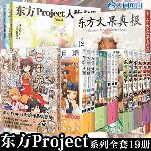 东方人物名鉴宵暗篇 东方Project一叶来福作品集 常世篇 文果真报 醉蝶华漫画画集册设定集书天闻角川 可单选 三月精 送自封袋