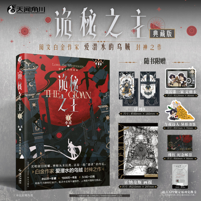 典藏版【随书赠品多多】正版 诡秘之主1小丑上 典藏版 爱潜水的乌贼 克苏鲁小说实体书全套第1册克莱恩