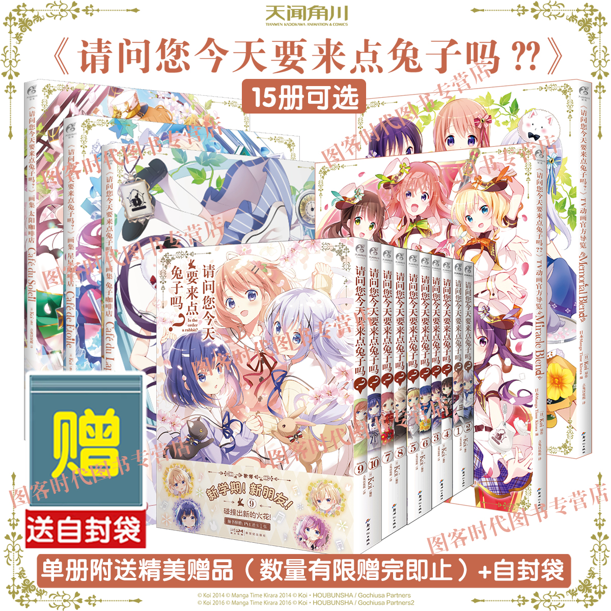 可任选【随书赠品+自封袋】请问您今天要来点兔子吗 TV官方导览2册 漫画1-10册+画集3册简中天闻角川动漫画书日本插画册设定集