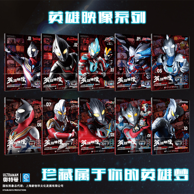 可任选】英雄映像 奥特曼系列套装共10册VOL01-VOL10迪迦/布莱泽/银河/奈克赛/泽塔/麦克斯/泰迦/戴拿/赛罗/艾克斯漫画动漫读物书