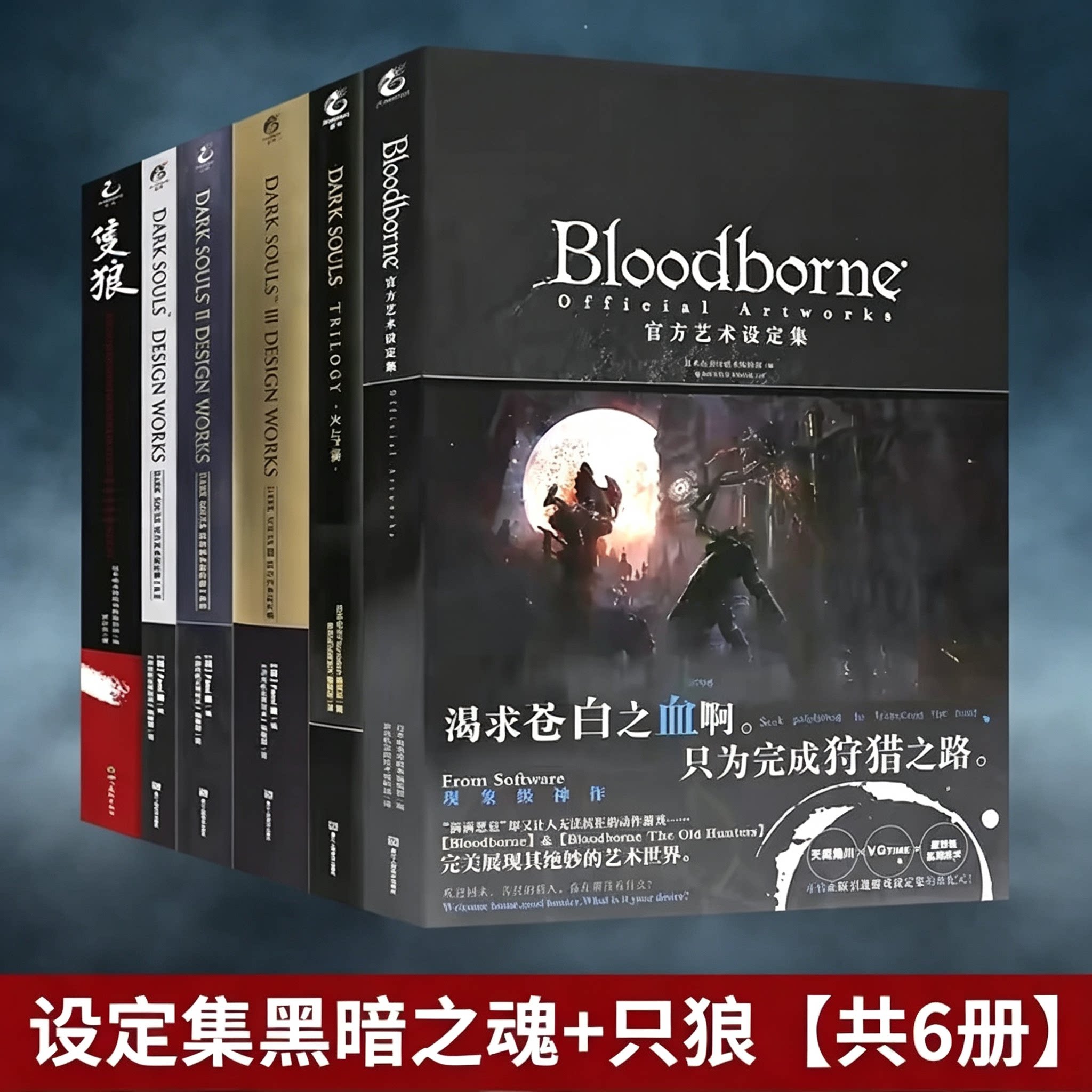 可任选】魂系列 全套6册 黑暗之魂三部曲设定集+血源诅咒+火之档案+隻狼只狼游戏动漫画集合集黑暗之魂123DarkSoul天闻角川