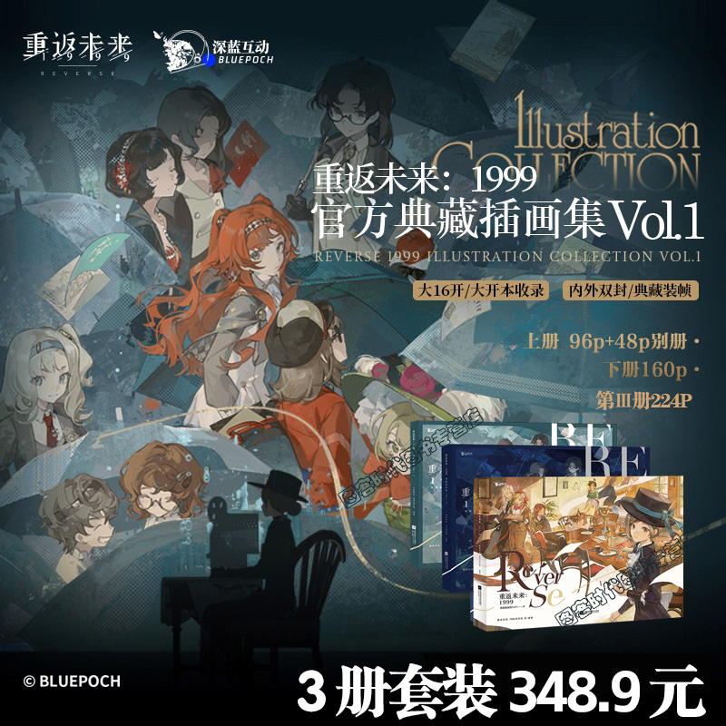 3册可任选】全新正版 重返未来:1999典藏插画集Vol.1ⅠⅡⅢ 人气手游《重返未来：1999》 深蓝互动 原画集插画集