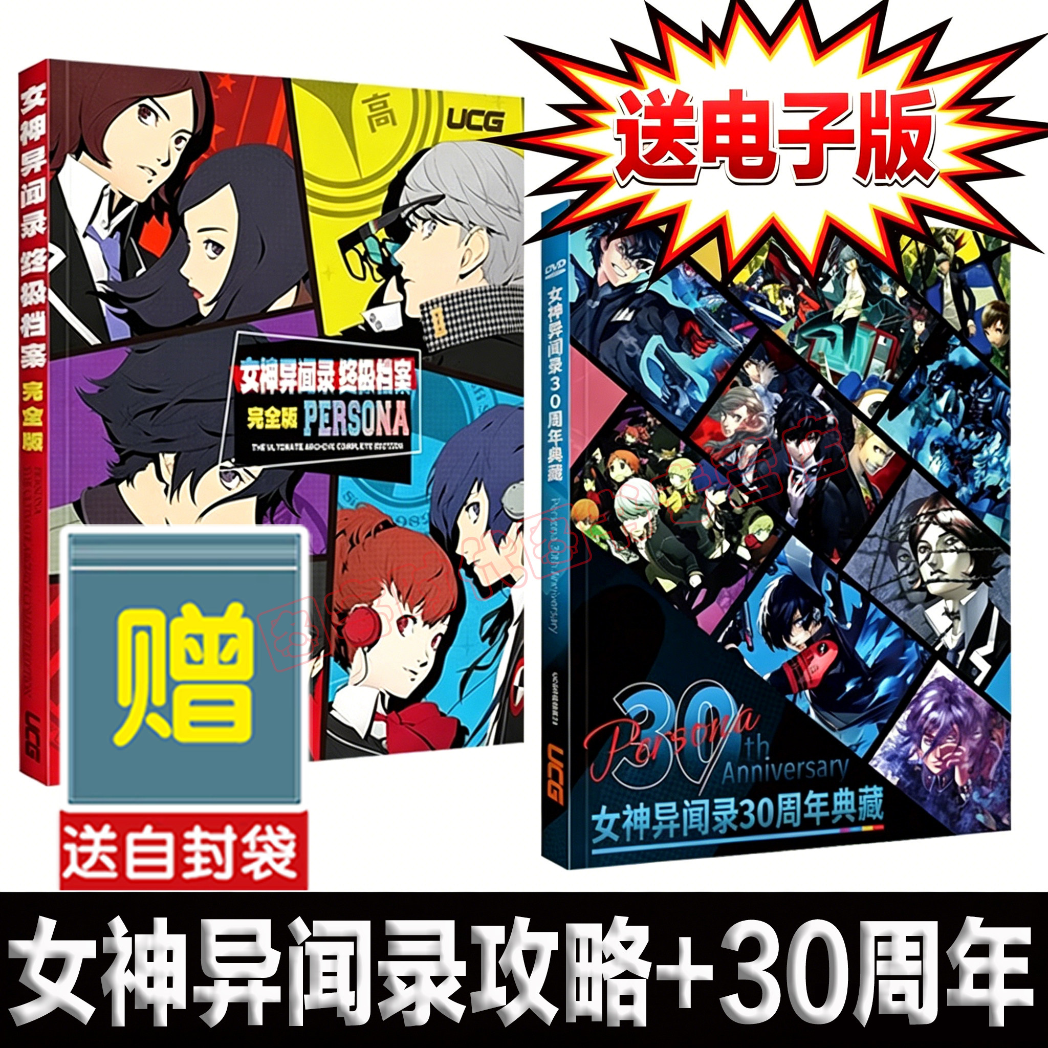 女神异闻录30周年+攻略图片