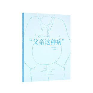 现货】《“父亲这种病”》心理专家结合各种实例,给爸爸们的严肃提醒,读小库Mook