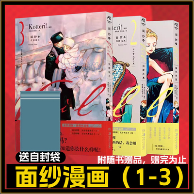 【可选册】正版 套装3册【赠书卡4张+明信片4张+自封袋 】面纱漫画1+2+3橘色体温沉静之黑优雅纯白Kotteri插画集册作品天闻角川