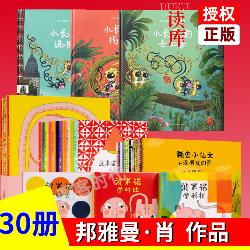花园小象波米诺6册 波米诺大冒险5册 波米诺认世界3册 瓢虫小仙女13册