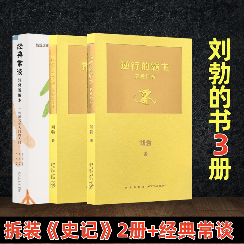 经典常谈错位的复仇逆行的霸主