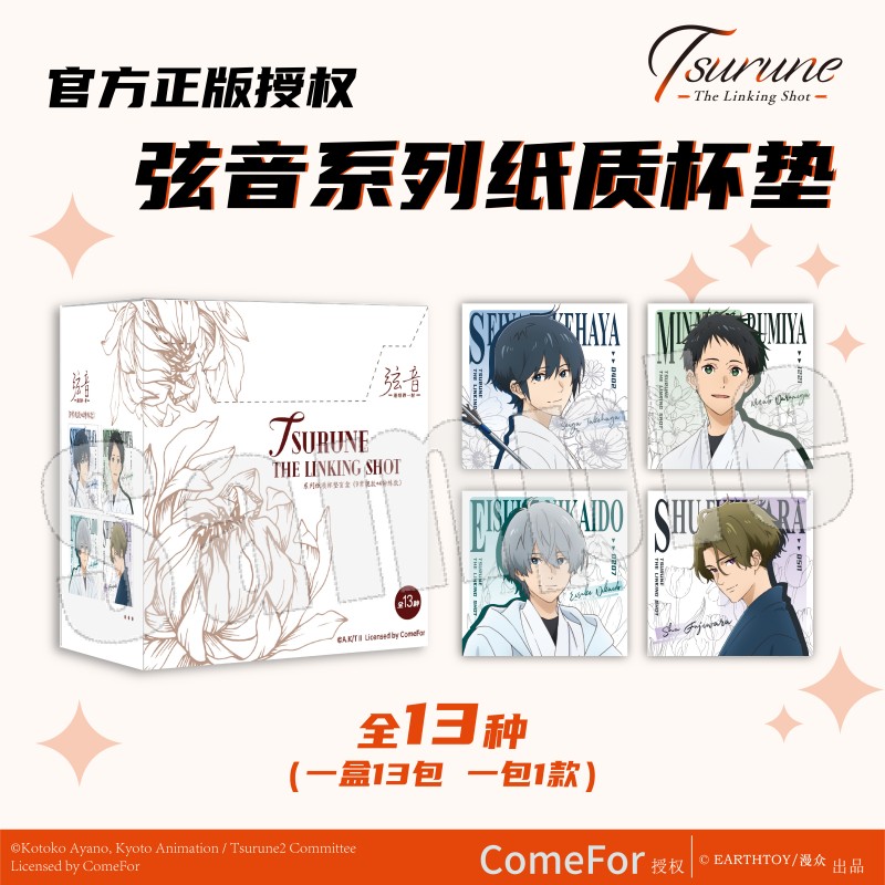 可任选】弦音 连结的一射 系列周边彩带系列冰箱贴 鸣宫藤原二阶堂 漫众