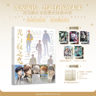 正版  特典版【赠游戏兑换卡+双面明信片X5】光与夜之恋美术集 光与夜之恋官方美术集天闻角川画集画册游戏周边正版书籍