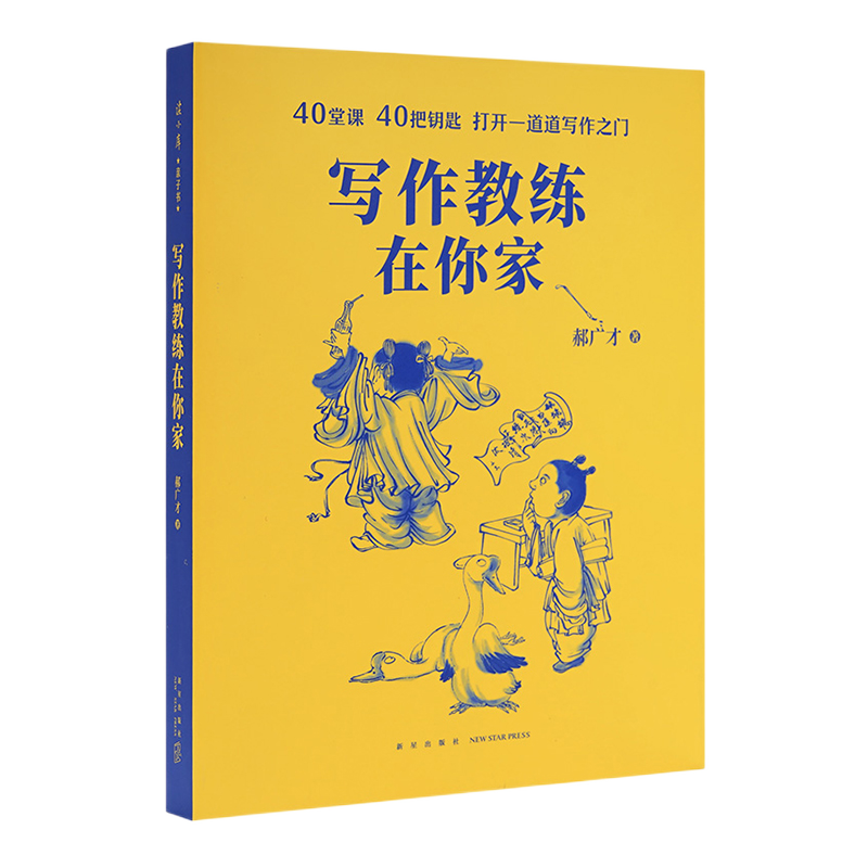 郝广才《写作教练在你家》读库