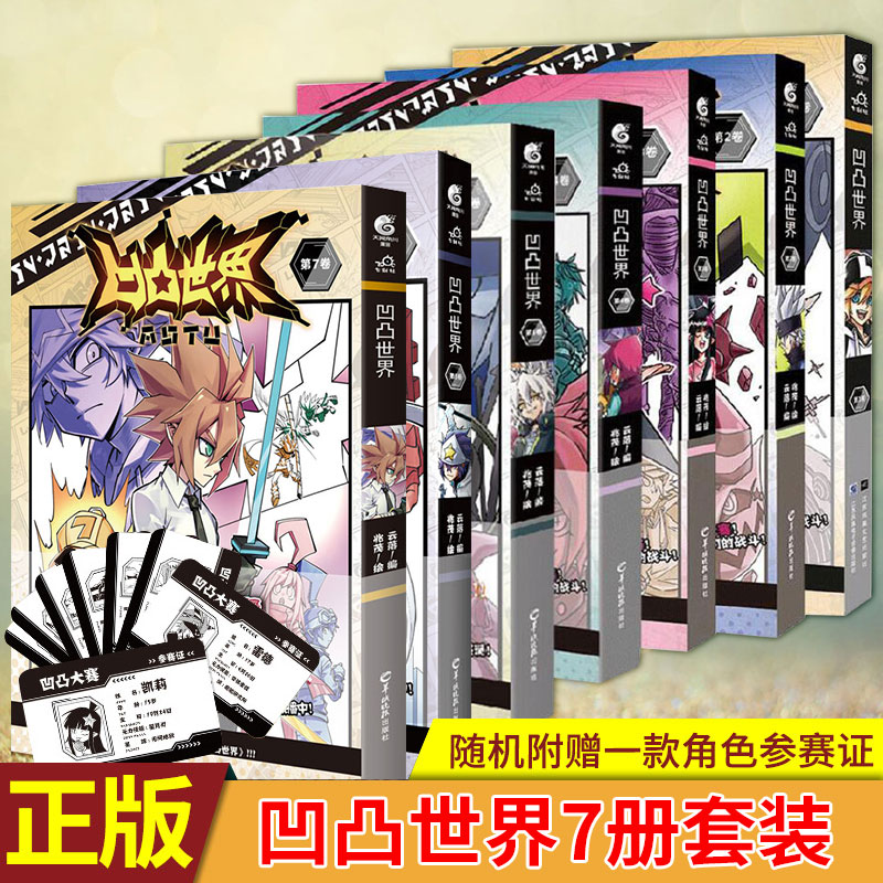 凹凸世界漫画1-7册第三季
