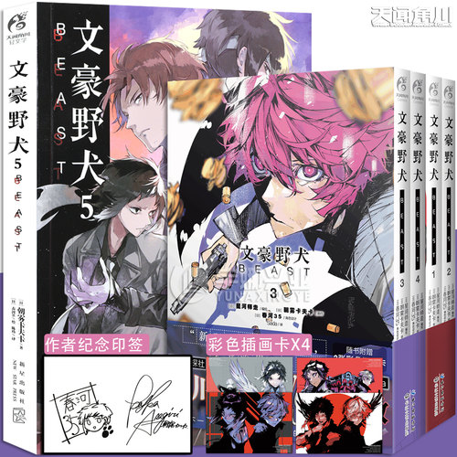 文豪野犬5BEAST小说+漫画1-4